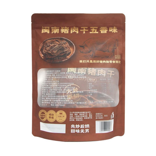 Costco 开市客 神农公社闽南猪肉干五香味 508g*1袋 商品图4