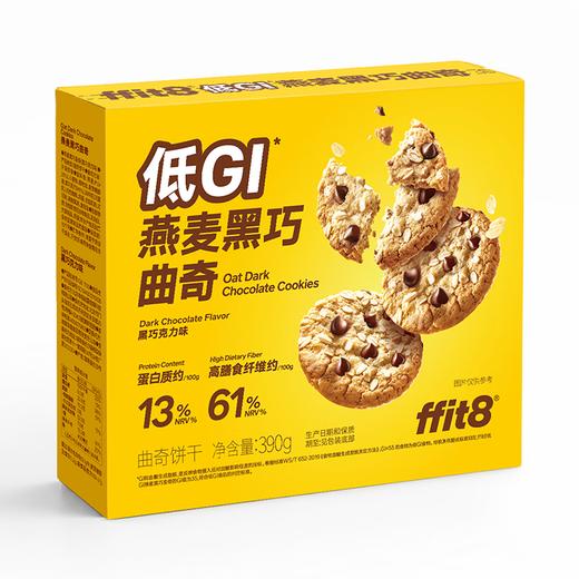 Costco 开市客 ffit8低GI燕麦黑巧曲奇 10g*20包/39包 商品图0