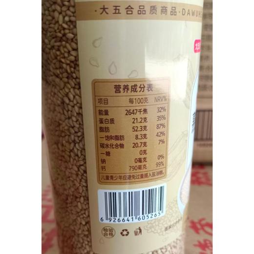 五合汪德荣200g熟白芝麻 商品图2