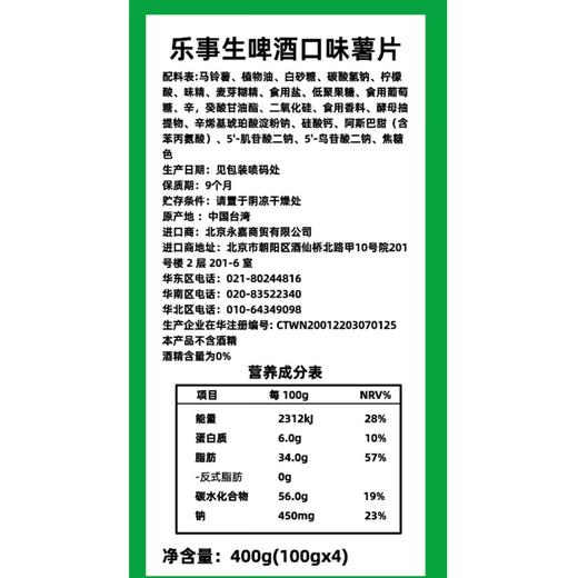 Costco 开市客 乐事生啤酒口味薯片 100g*4包 商品图5