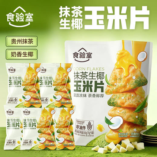 Costco 开市客 食验室抹茶生椰奶酪玉米片 70g*3/5包 商品图2