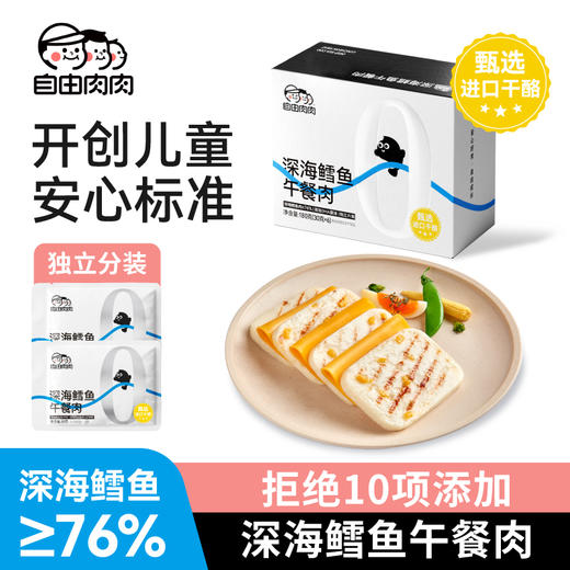 热卖！【减盐减热量、好吃又营养】自由肉肉山林黑猪午餐肉200g/盒（5片）/深海鳕鱼午餐肉180g/盒（6片） 商品图5