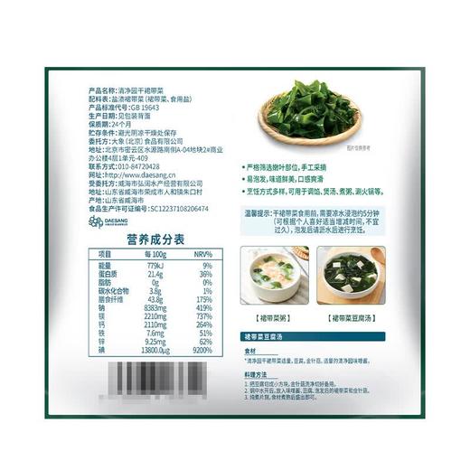Costco 开市客 清净园干裙带菜 350g 商品图5