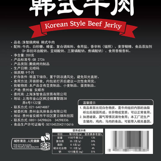 Costco 开市客 SUJI'S ARTISANAL CUISINE洙智烧烤味韩式牛肉 25g*7/14包 商品图5
