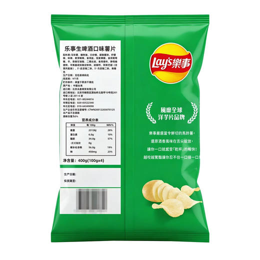 Costco 开市客 乐事生啤酒口味薯片 100g*4包 商品图4