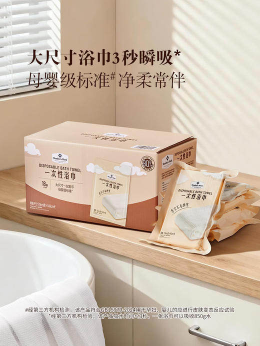 MM 山姆 Member's Mark 一次性浴巾 9/18条 商品图1