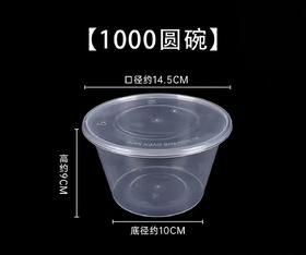 【MMK】一次性圆餐盒型号1000/300套