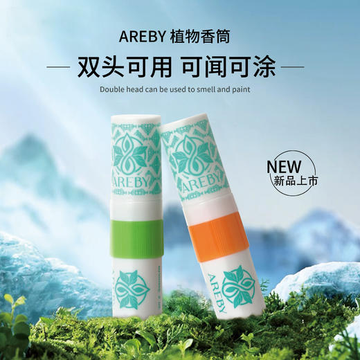 【泰国原装进口】AREBY 薄荷鼻通棒 双头设计 一支两用 小巧便携 2ml/支 商品图0