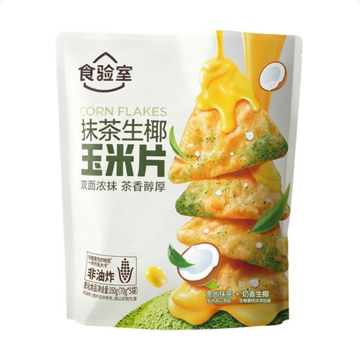Costco 开市客 食验室抹茶生椰奶酪玉米片 70g*3/5包 商品图0