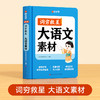 【时光学】词穷救星（大语文素材） 商品缩略图0