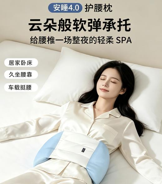 【填补悬空 贴合曲线 云朵般软弹承托腰椎】浅幼 安睡4.0护腰枕 商品图0