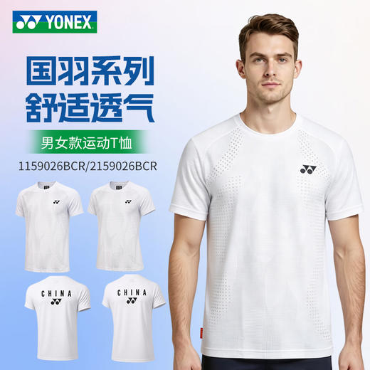 2026年新款YONEX尤尼克斯羽毛球服yy国羽系列大赛服1159026BCR男女同款舒适透气短袖 商品图0