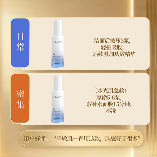 【老王推荐】光希玻玻肽肌底水光精华液Ⅲ保湿紧致抗皱舒缓啵啵肽 商品图3