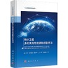 微小卫星多约束高性能姿轨控制方法 商品缩略图0