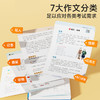 【时光学】词穷救星（大语文素材） 商品缩略图4