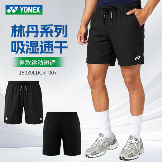2026年新款YONEX尤尼克斯羽毛球服yy林丹系列透气速干男款运动短裤15038LDCR 15039LDCR 商品图1