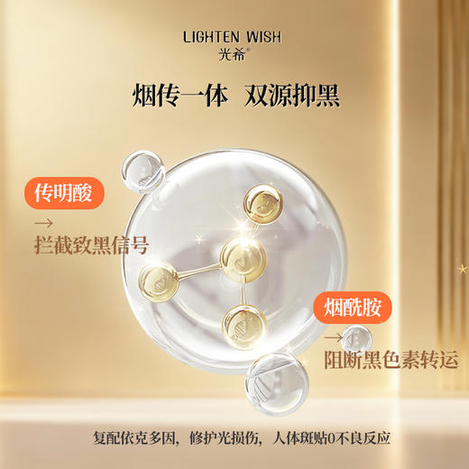【老王推荐】光希传明酸美白祛斑精华液2%传明酸5%烟酰胺提亮肤色50ml 商品图2