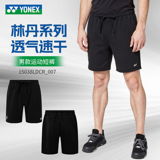 2026年新款YONEX尤尼克斯羽毛球服yy林丹系列透气速干男款运动短裤15038LDCR 15039LDCR 商品图0