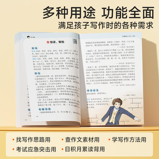 【时光学】词穷救星（大语文素材） 商品图3