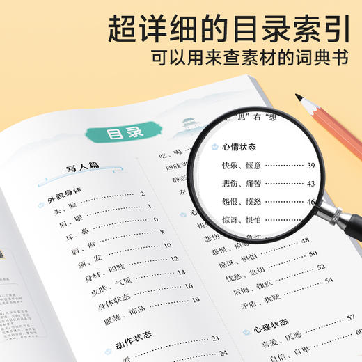【时光学】词穷救星（大语文素材） 商品图2