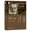 爱因斯坦：孤独斗士，1914～1918  索恩书系 [德]托马斯·德·帕多瓦(Thomas de Padova) 著 社会科学文献出版社官方正版现货 商品缩略图0