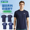2026年新款YONEX尤尼克斯羽毛球服yy国羽系列大赛服1158926BCR男女同款运动速干短袖 商品缩略图0