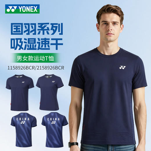 2026年新款YONEX尤尼克斯羽毛球服yy国羽系列大赛服1158926BCR男女同款运动速干短袖 商品图0