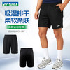 2026年新款YONEX尤尼克斯yy羽毛球服吸湿速干男款运动短裤1208426BCR 商品缩略图0