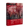 帝国计划：英国世界体系的兴衰（1830～1970） 索恩·历史图书馆020  [英]约翰·达尔文(John Darwin) 著 社会科学文献出版社官方正版现货 商品缩略图0