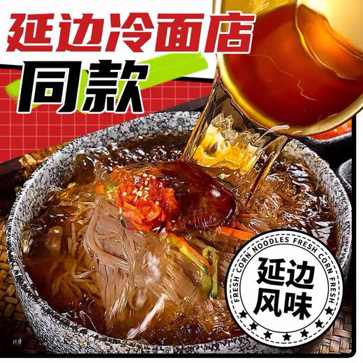 考丽亚荞麦冷面韩式苹果梨汁冷面延边正宗东北特产牛肉汤底凉面条延吉冷面6袋特惠包邮到家 商品图6