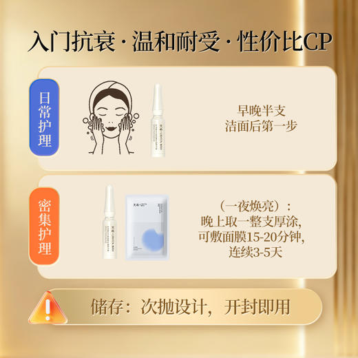 【老王推荐】光希瓷娃娃安瓶精华麦角硫因光蕴御颜安瓶精华液抗皱紧致保湿次抛1.6ml*7支/盒 商品图4