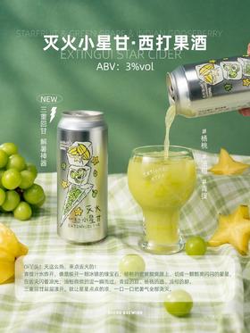 山乘 灭火小星甘 500ml
