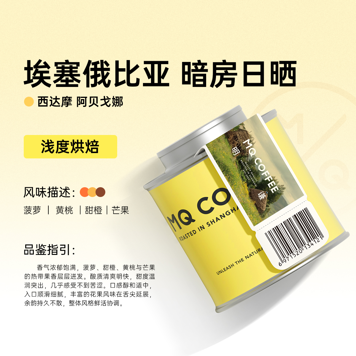 明谦埃塞俄比亚暗房日晒咖啡豆手冲美式黑咖啡