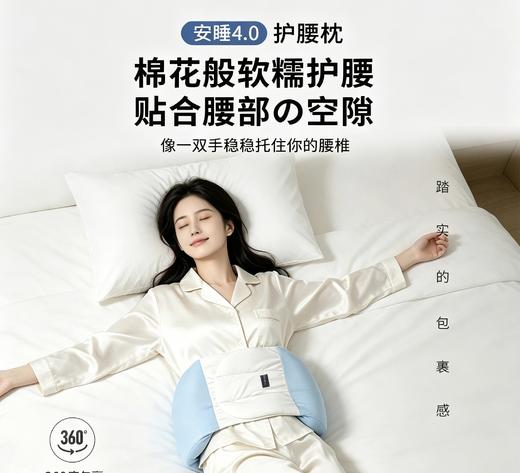 【填补悬空 贴合曲线 云朵般软弹承托腰椎】浅幼 安睡4.0护腰枕 商品图1
