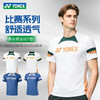 2026年新款YONEX尤尼克斯羽毛球服男女款1103526BCR比赛速干舒适透气短袖T恤 商品缩略图0