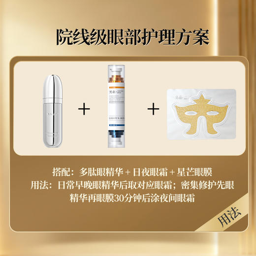 【老王推荐】光希玻色因日夜分时淡纹眼霜保湿抗皱紧致咖啡因20g*5支 商品图3
