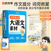 【时光学】词穷救星（大语文素材） 商品缩略图1