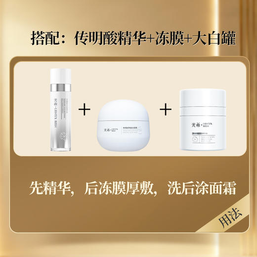 【老王推荐】光希传明酸多维发光冻膜面膜3%传明酸3%烟酰胺光甘草定，最长有效期至2027年11月 商品图3