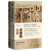 法老的宝藏：莎草纸与西方文明的兴起  方寸·新知课005  [美]约翰·高德特(John Gaudet) 著;陈阳 译  社会科学文献出版社官方正版现货 商品缩略图0