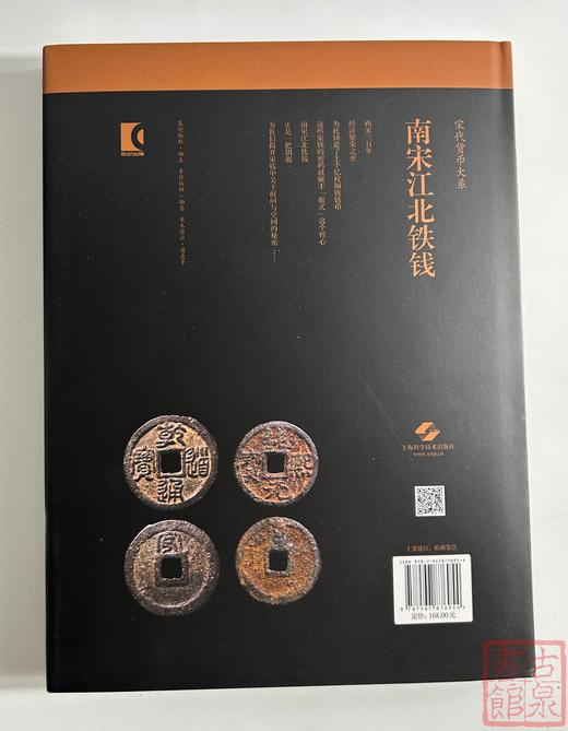 学习南宋铁钱必备！《南宋江北铁钱》周鲲著 作者签名钤印本 商品图3