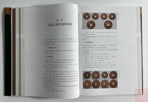 学习南宋铁钱必备！《南宋江北铁钱》周鲲著 作者签名钤印本 商品图7