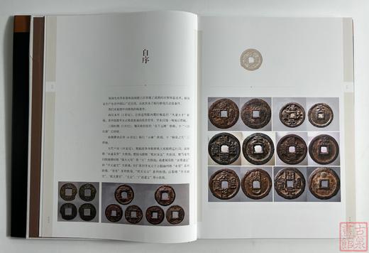 学习南宋铁钱必备！《南宋江北铁钱》周鲲著 作者签名钤印本 商品图6