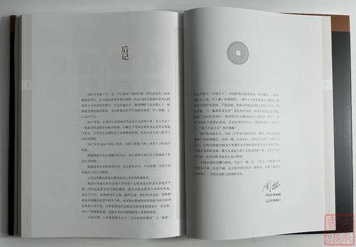 学习南宋铁钱必备！《南宋江北铁钱》周鲲著 作者签名钤印本 商品图11