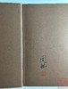 学习南宋铁钱必备！《南宋江北铁钱》周鲲著 作者签名钤印本 商品缩略图4