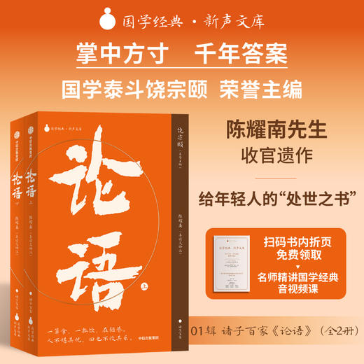国学经典·新声文库：孙子兵法/庄子/老子/论语/大学·中庸 商品图5