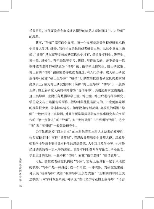 无处不在的语言学 商品图6