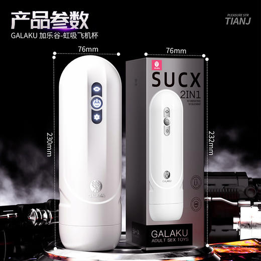 【男用器具】Galaku 虹吸飞机杯震动吮吸APP智能飞机杯 商品图5