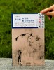 《李公麟 五马图 临韦偃牧放图》，16开，册页装，李公麟绘，四川美术出版社2017年一版一印，定价88，售价30元。 商品缩略图0