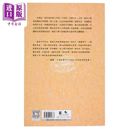 预售 【中商原版】生于1958 港台原版 翟德芳 香港中华书局 商品图1