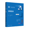 仲裁法（第五版）（新编21世纪法学系列教材）  / 江伟 肖建国 商品缩略图0